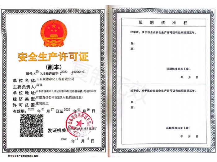 安全生產許可證
