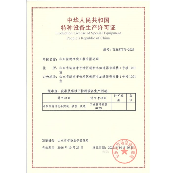 特種設備生產許可證